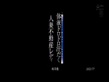 体液ドロドロ汗だく人妻不動産レディ 中年オヤジの物件案内ねっとり粘着羞恥 向井藍