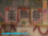 だれとでも挿れ放題！学園祭編 学園祭期間中は定額料金（入場料）さえ支払えば、校内の女子生徒、女教師でも誰にでも挿れ放題！